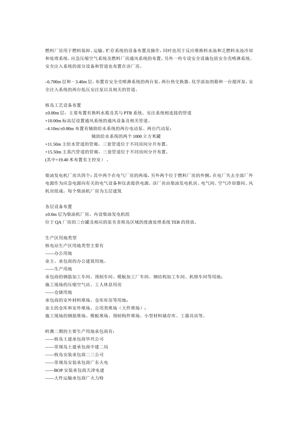 核电站厂区及工艺设备布置复习提纲_第2页