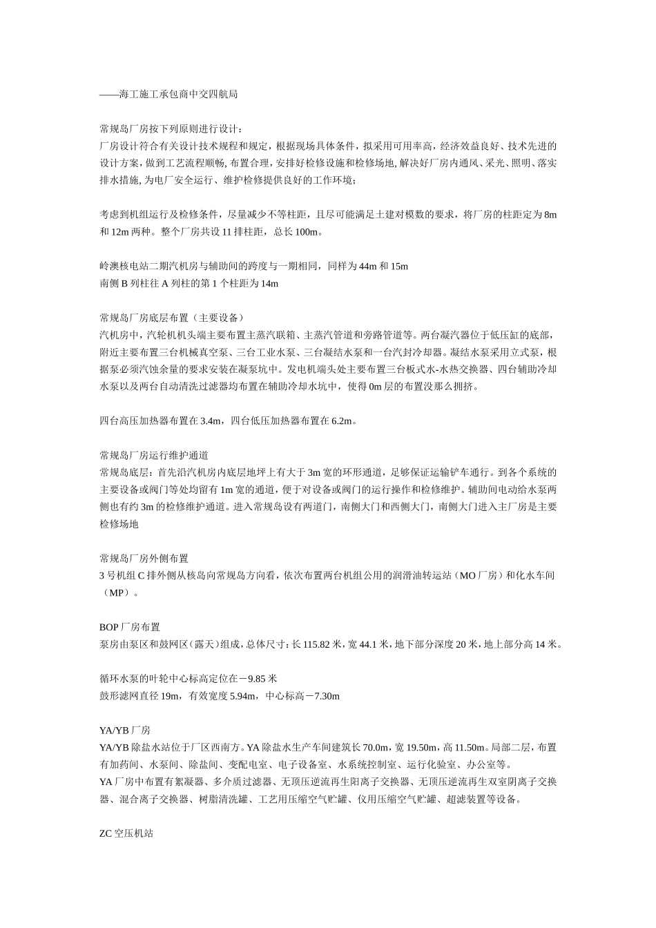 核电站厂区及工艺设备布置复习提纲_第3页