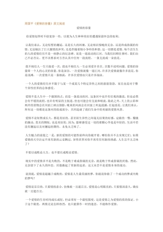 周国平《爱情的容量》