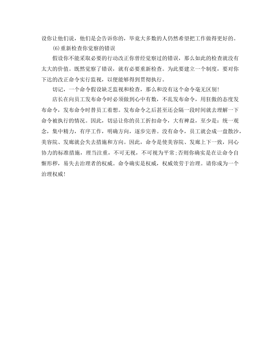 店长月工作参考计划范文 _第2页