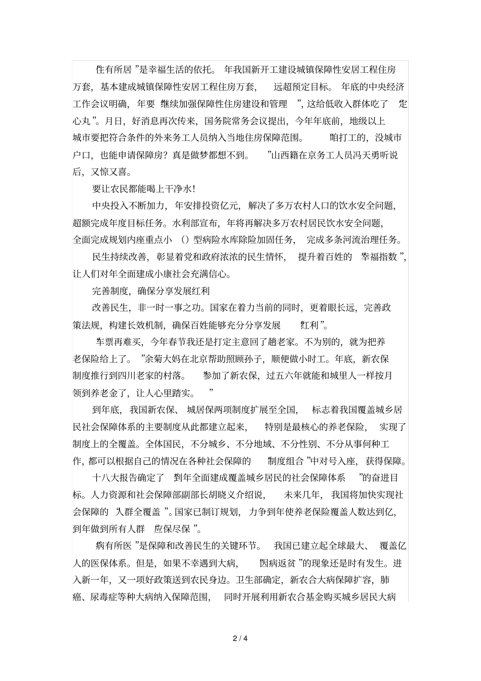 人民的美好向往就是奋斗的目标——学习贯彻落实十八大精神_第2页