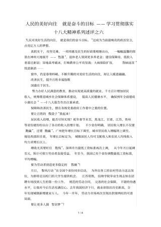 人民的美好向往就是奋斗的目标——学习贯彻落实十八大精神