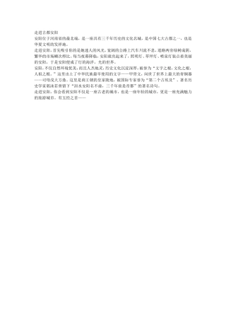 走进古都安阳