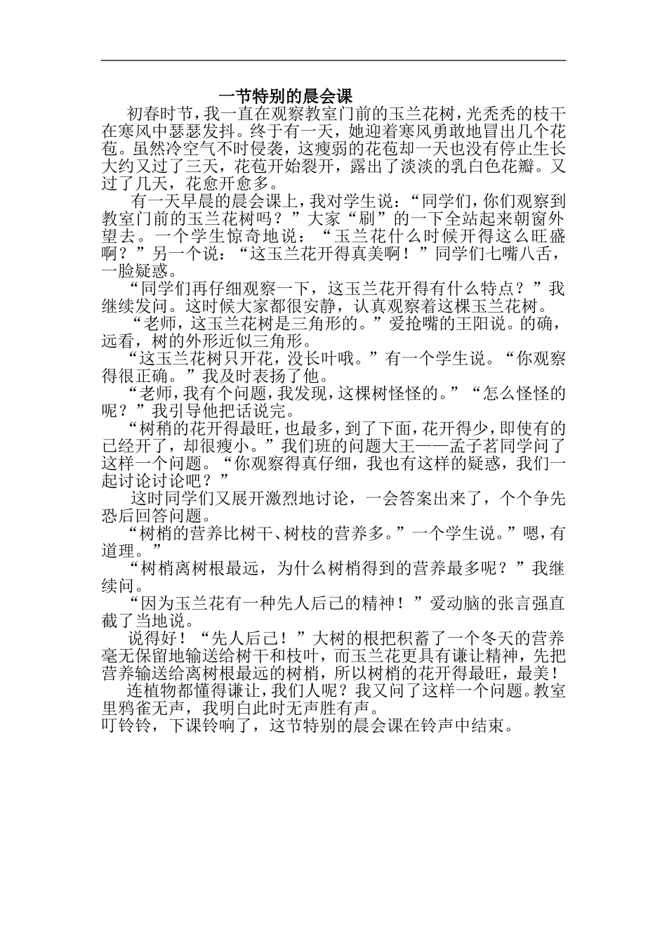 一节特别的晨会课_第1页