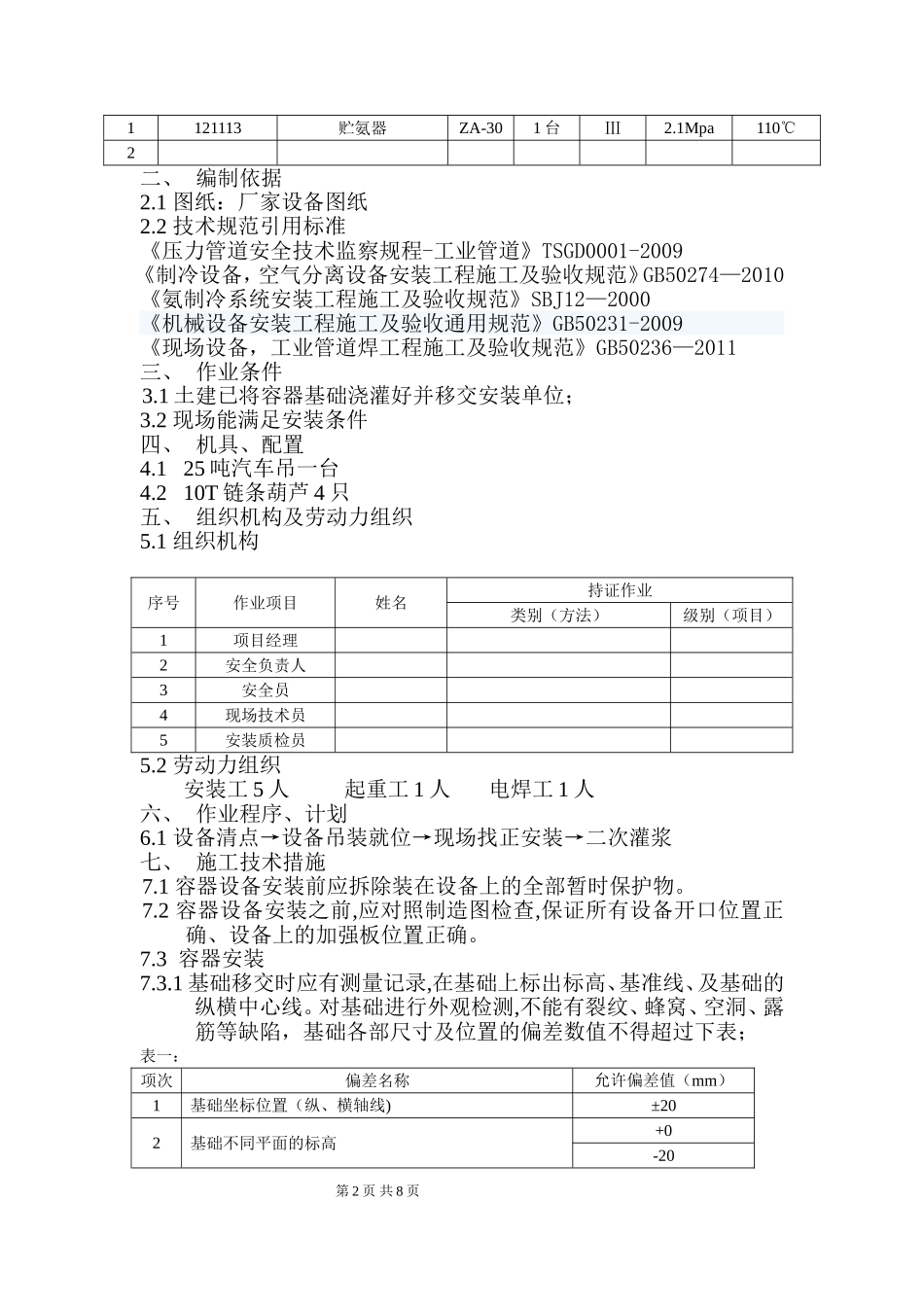压力容器安装方案_第2页