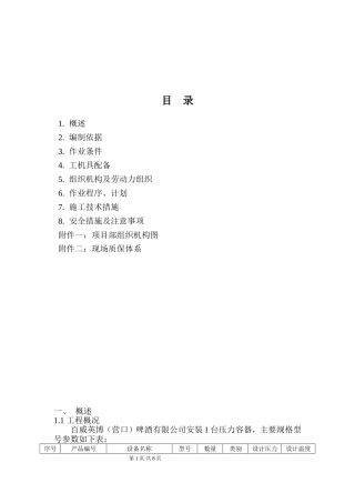 压力容器安装方案