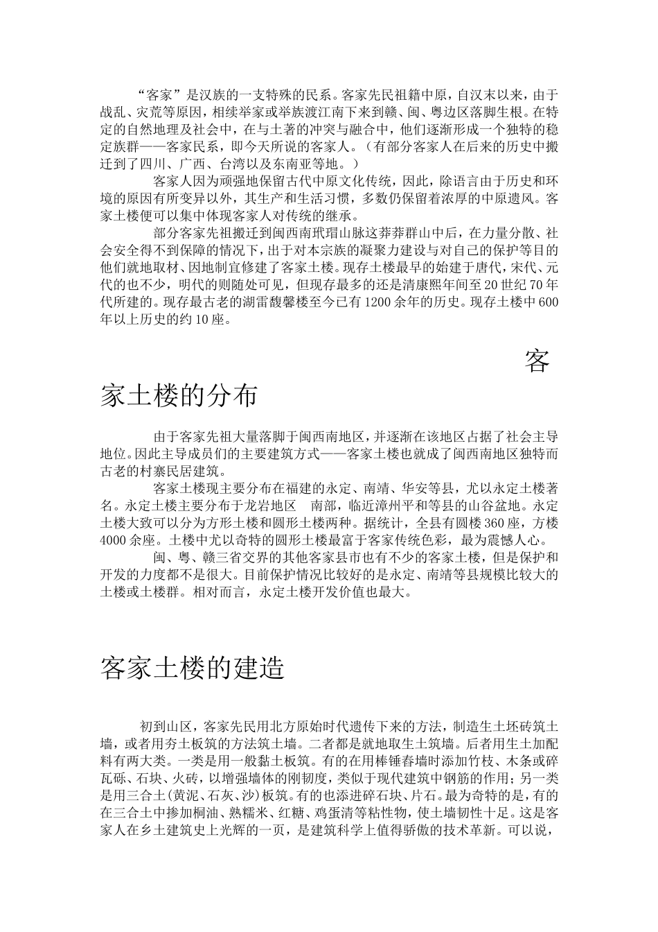 客家土楼简介_第2页