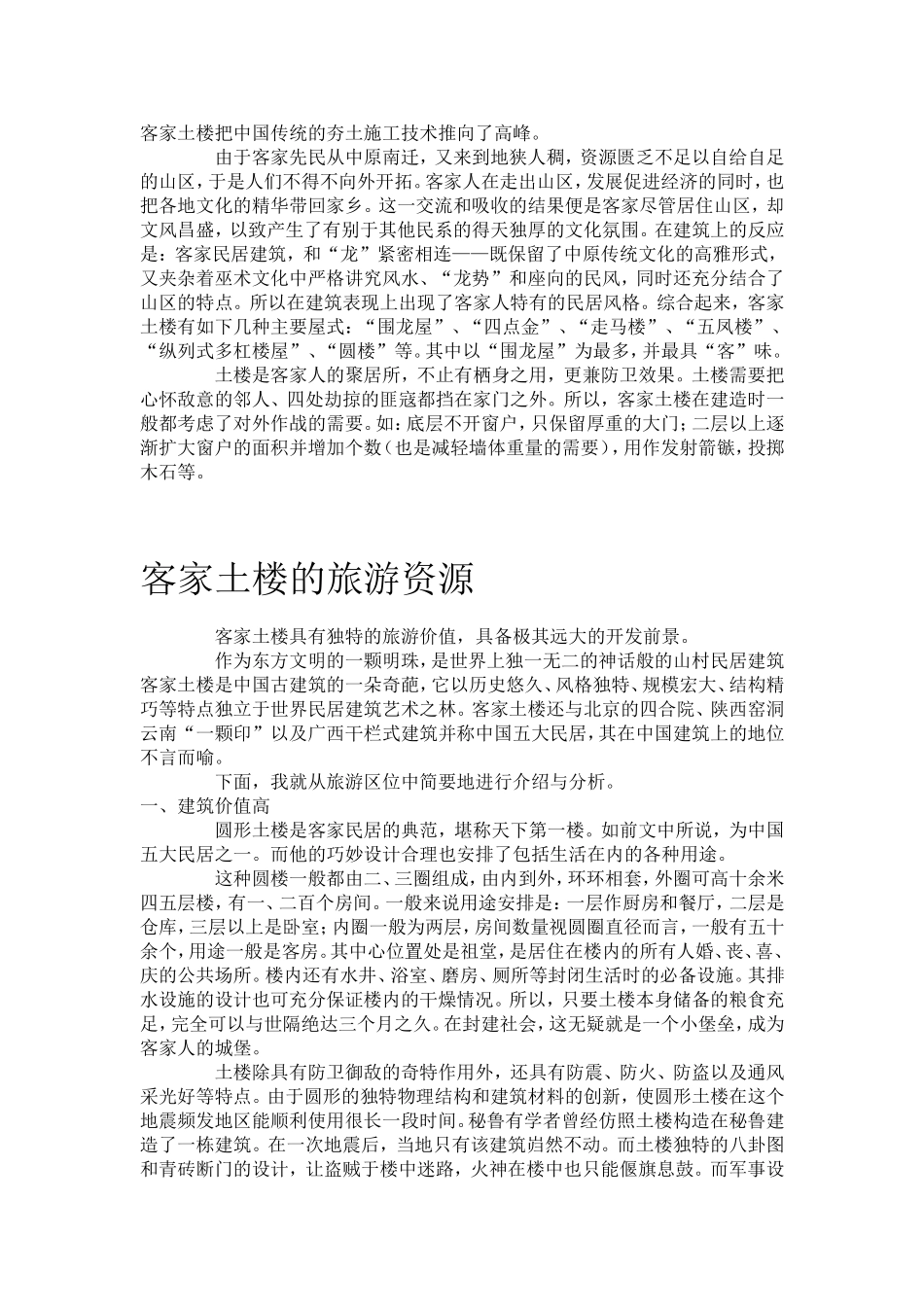 客家土楼简介_第3页