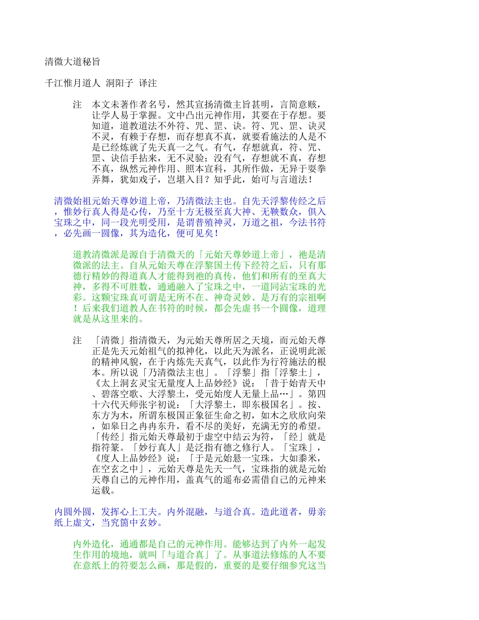清微大道秘旨_第1页