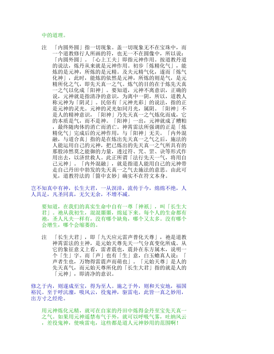 清微大道秘旨_第2页