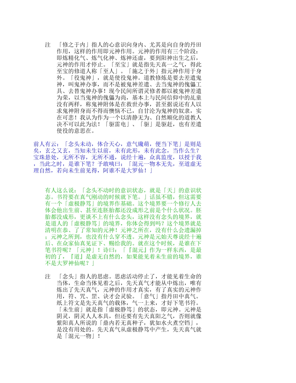清微大道秘旨_第3页