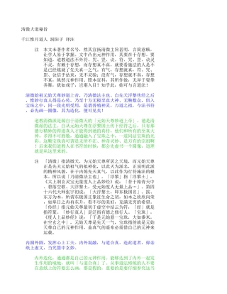 清微大道秘旨