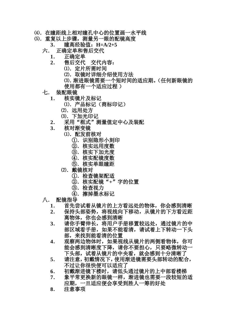 渐进多焦点镜片推荐及装配全过程_第2页
