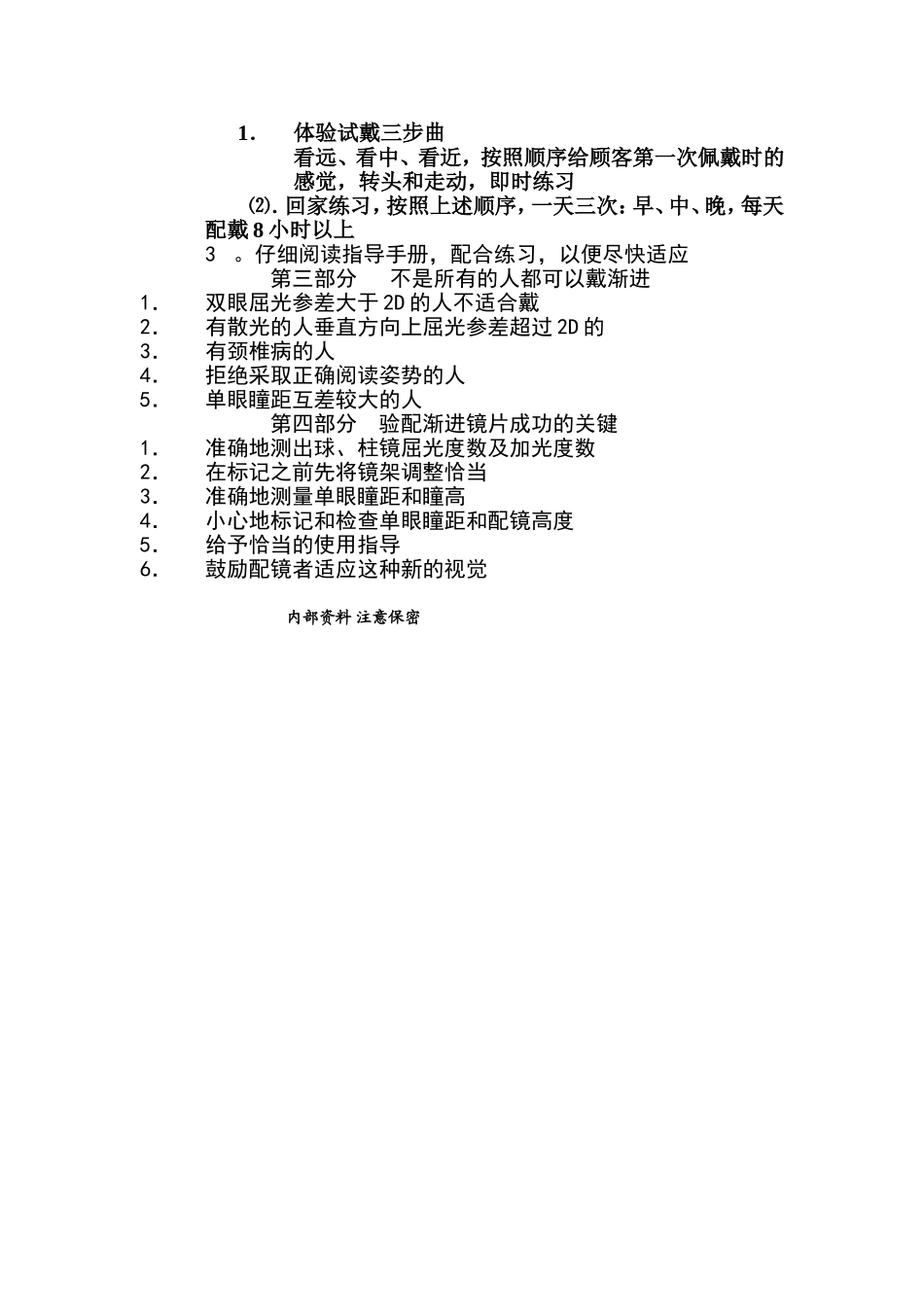 渐进多焦点镜片推荐及装配全过程_第3页