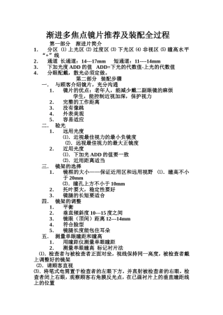 渐进多焦点镜片推荐及装配全过程