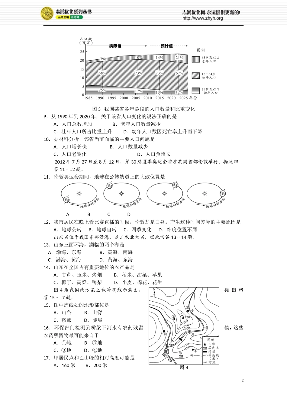 2012湖南省湘潭市年初中毕业学业考试地理题_第2页