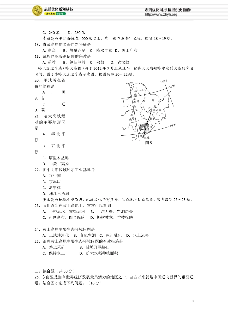 2012湖南省湘潭市年初中毕业学业考试地理题_第3页