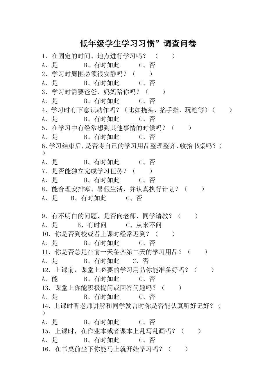 低年级学生学习习惯_第1页