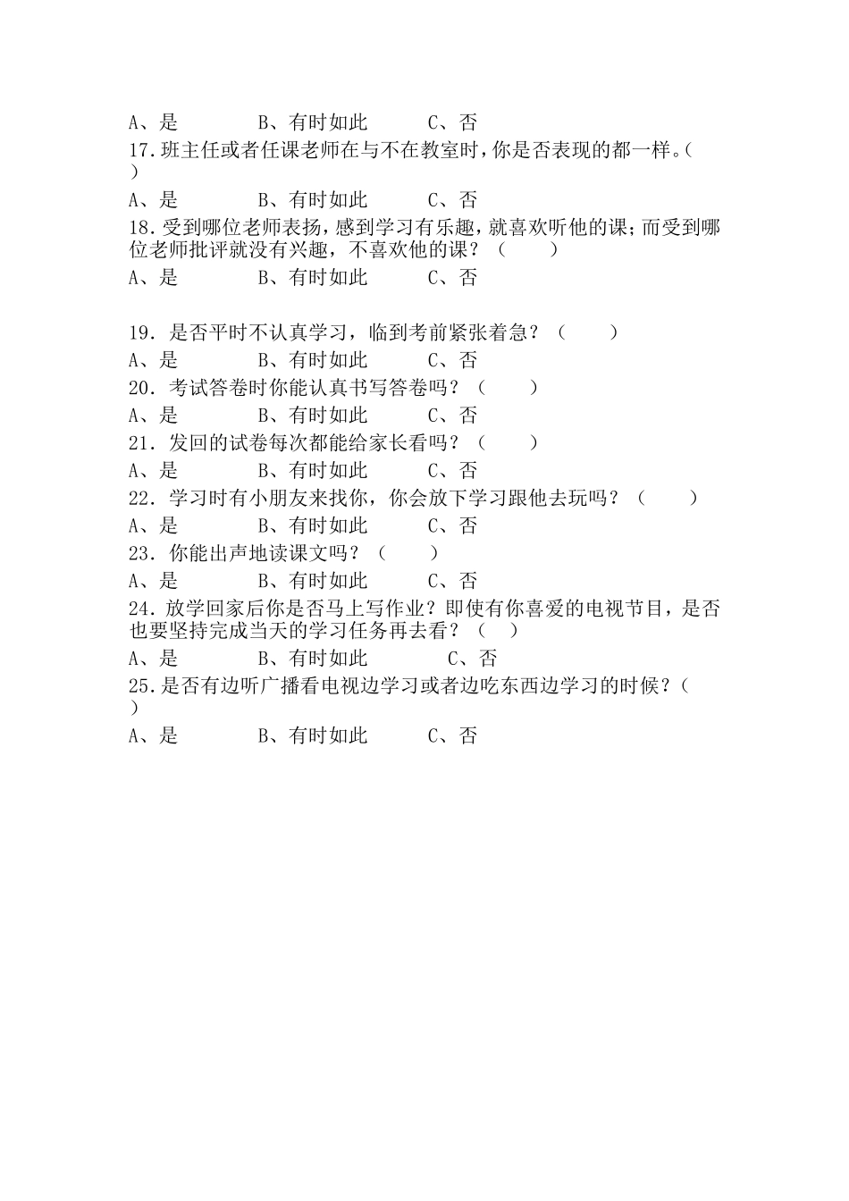 低年级学生学习习惯_第2页