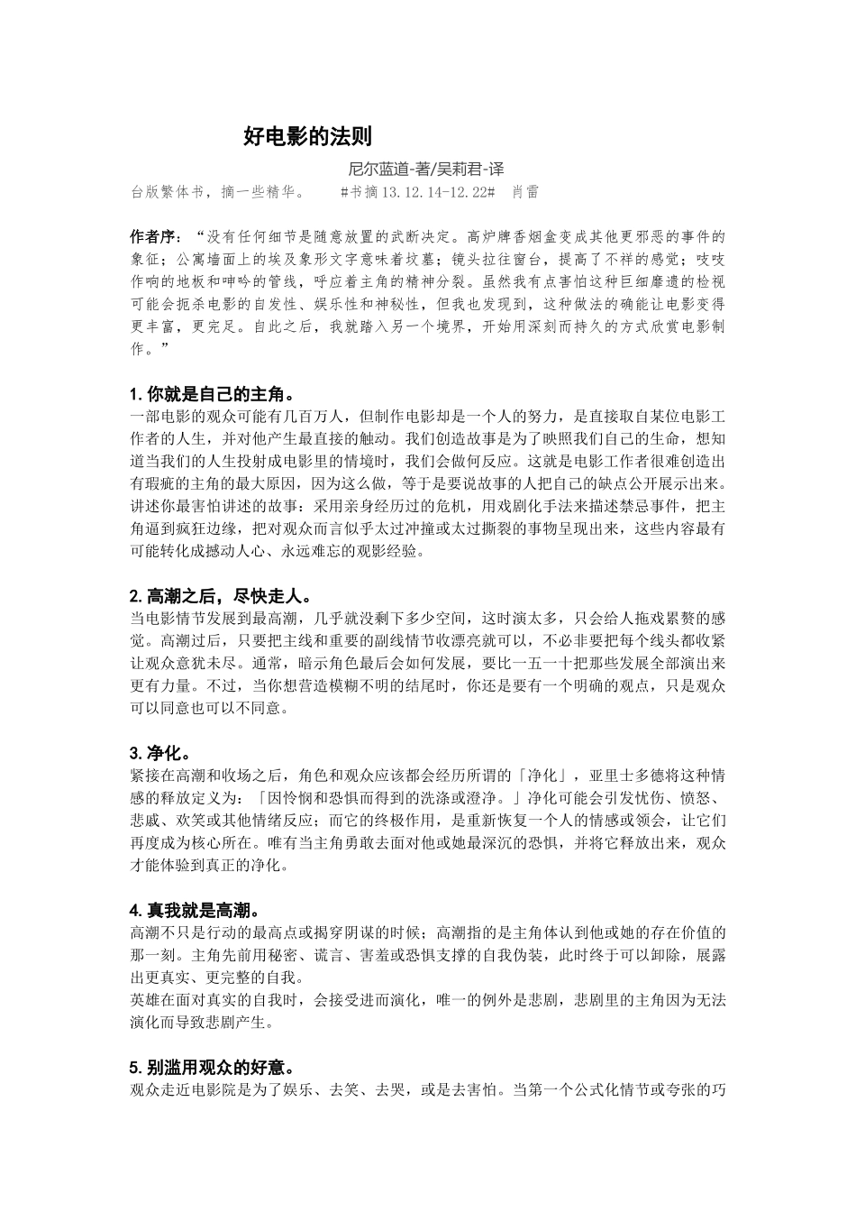 好电影的法则(精华摘)_第1页