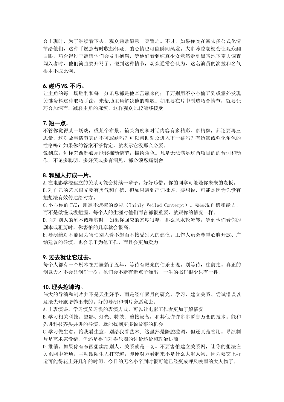 好电影的法则(精华摘)_第2页