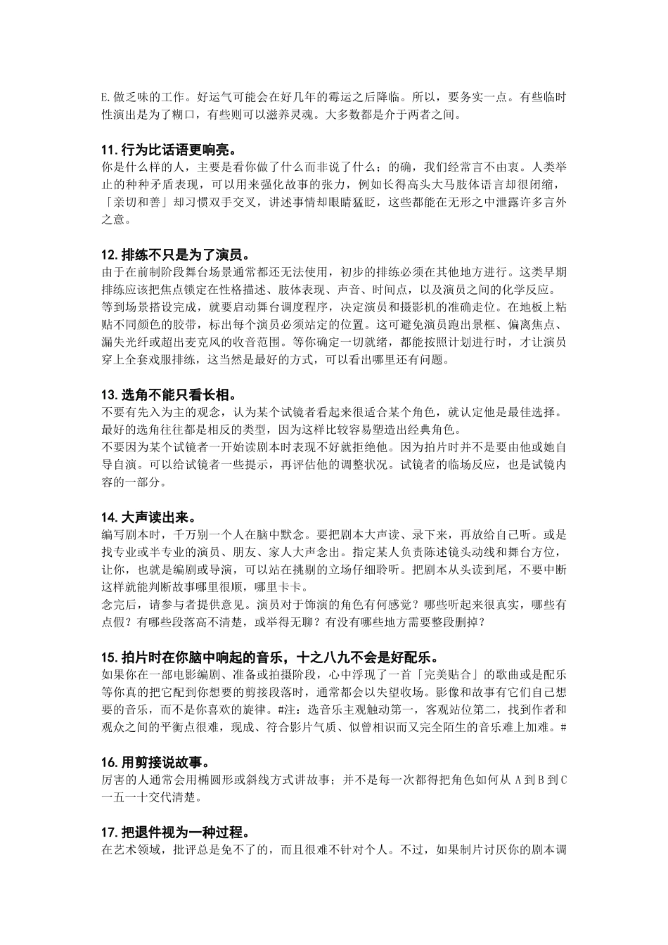 好电影的法则(精华摘)_第3页