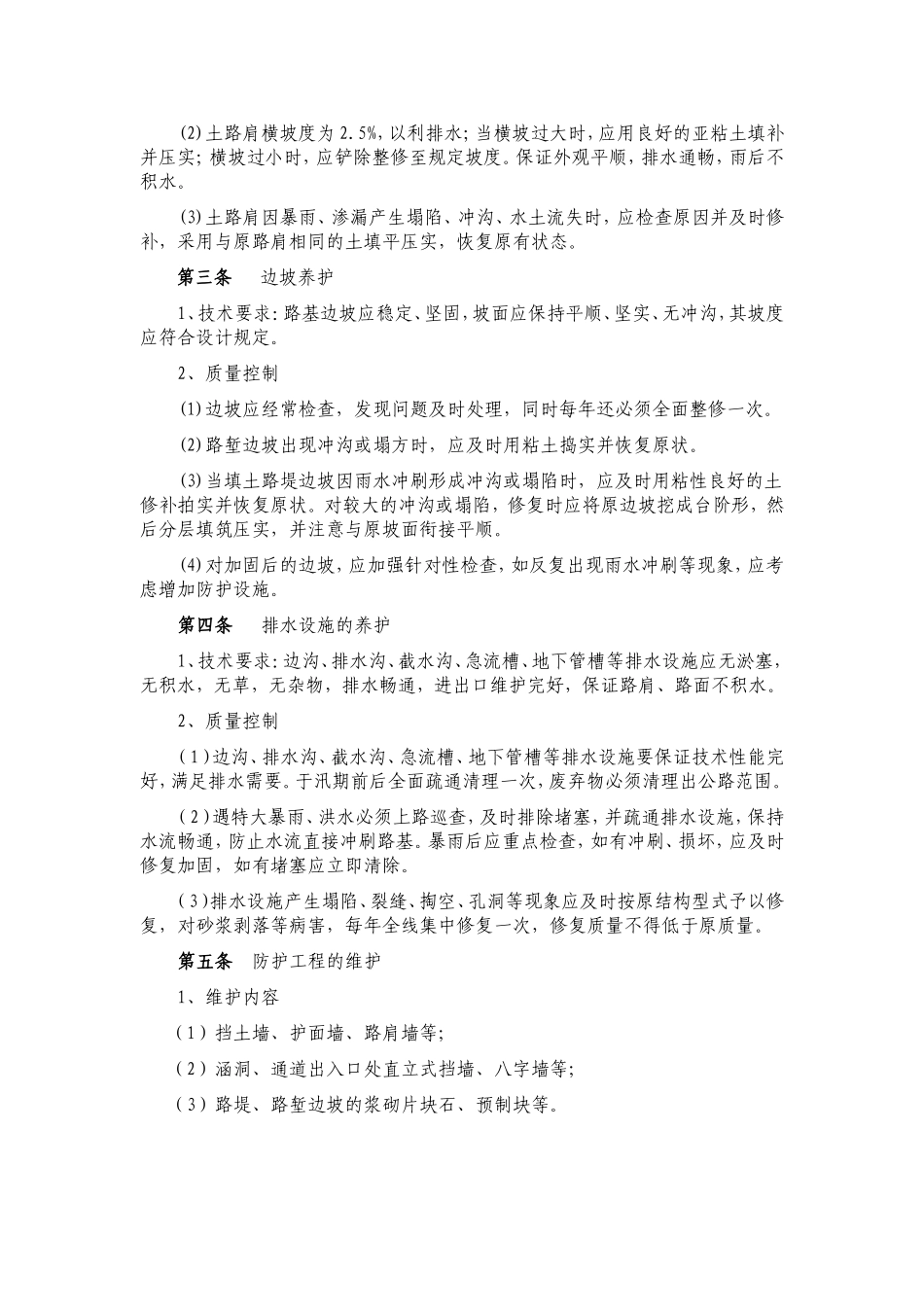 公路、桥涵日常养护管理办法_第2页