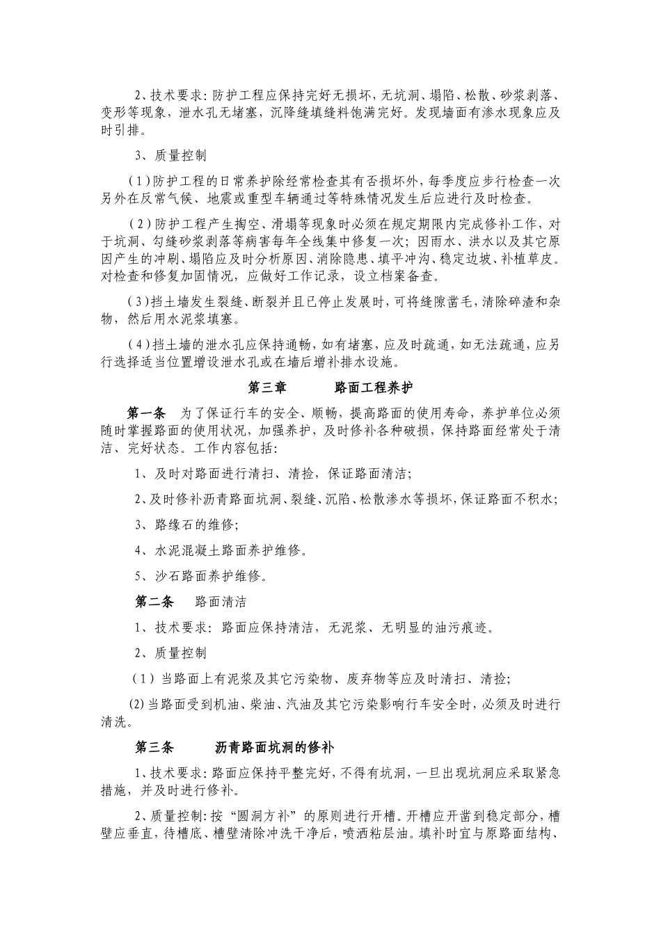公路、桥涵日常养护管理办法_第3页
