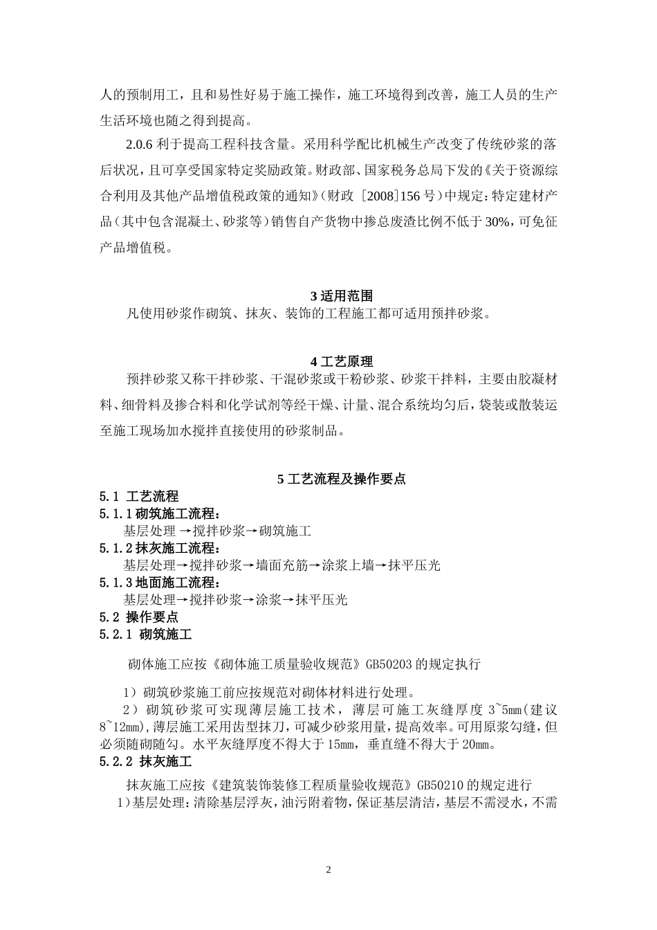 预拌砂浆施工工法_第2页