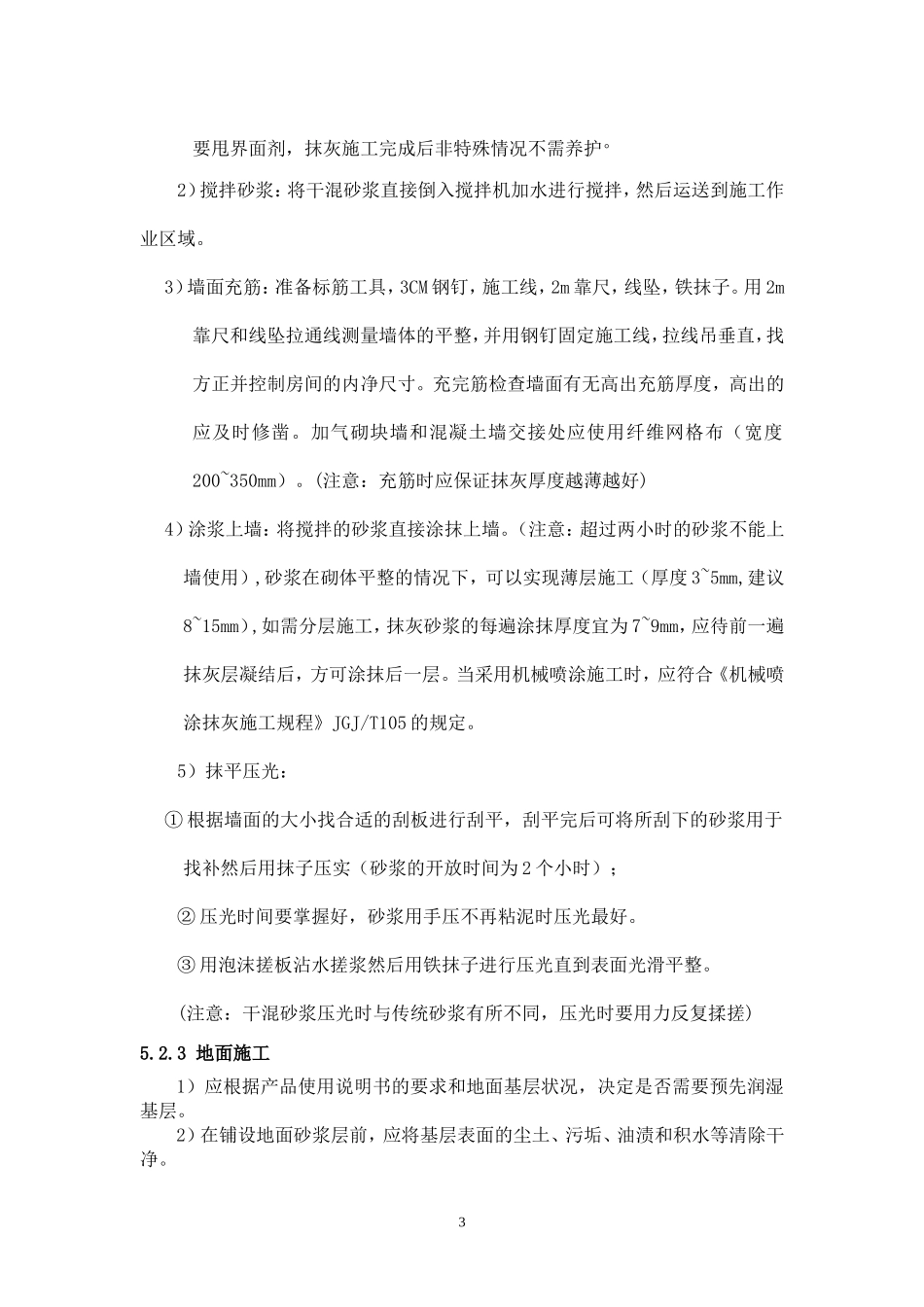 预拌砂浆施工工法_第3页