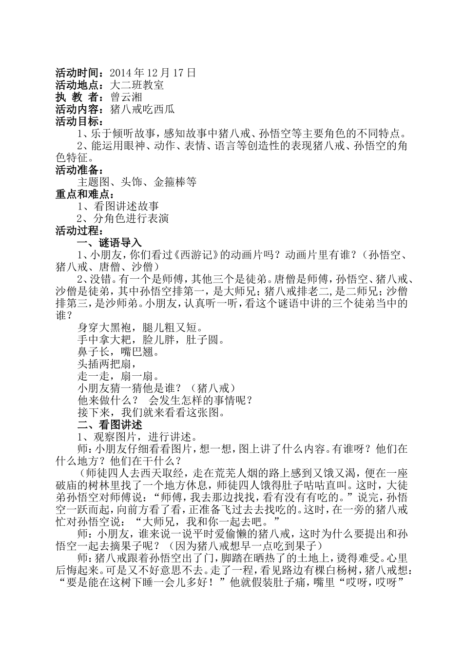 《猪八戒吃西瓜》活动教案_第1页