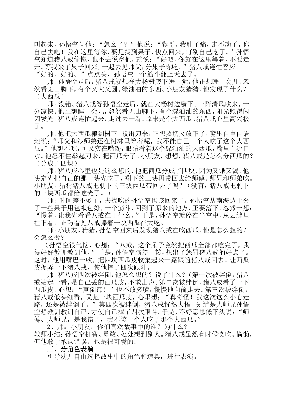 《猪八戒吃西瓜》活动教案_第2页
