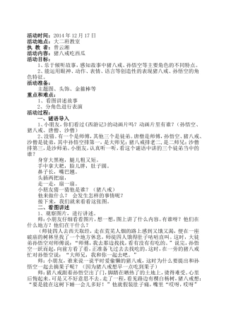 《猪八戒吃西瓜》活动教案