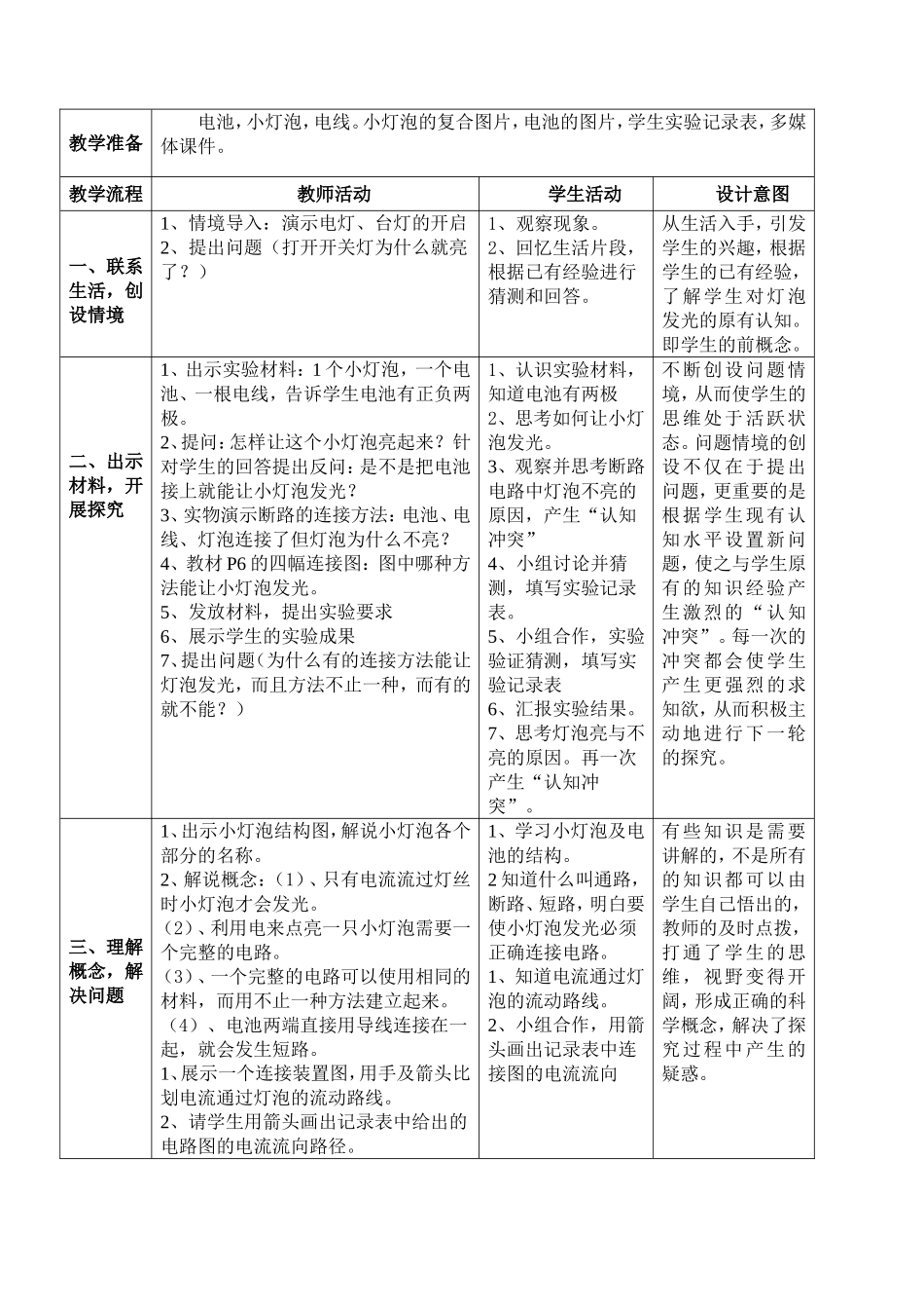 《点亮小灯泡》教学设计（从化太平二小黄金浓）_第2页