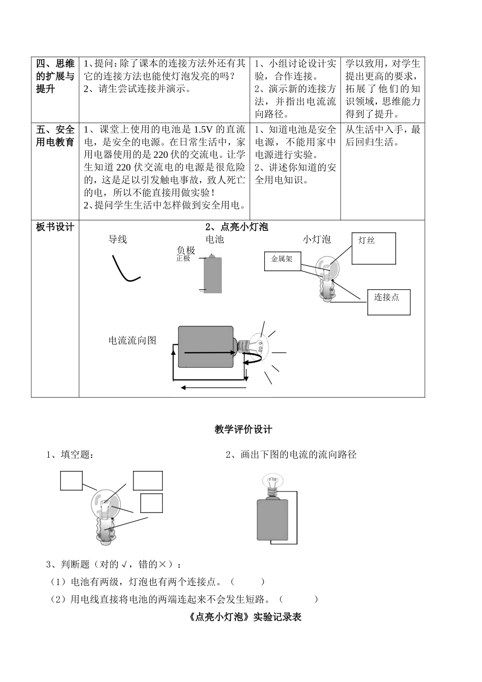 《点亮小灯泡》教学设计（从化太平二小黄金浓）_第3页
