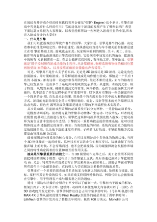 让你彻底明白什么叫游戏引擎