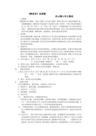 说课稿王静茹