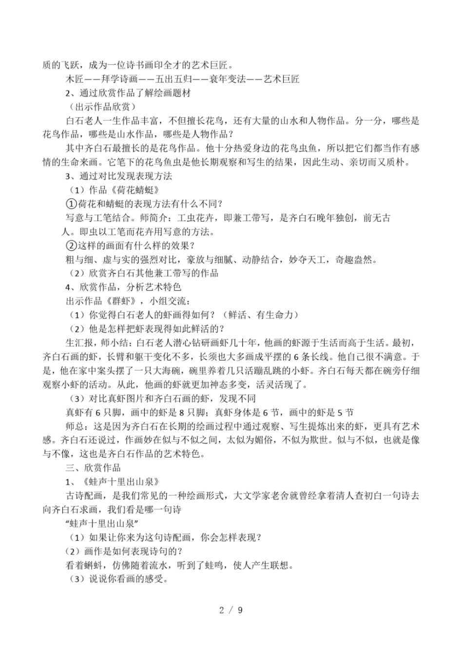 人民艺术家齐白石教学反思_第2页