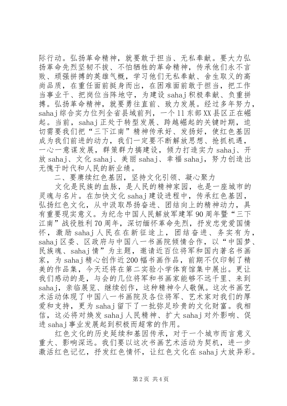 在纪念建军90周年暨“三下江南”战役胜利70周年和双拥模范表彰大会上的讲话发言_第2页