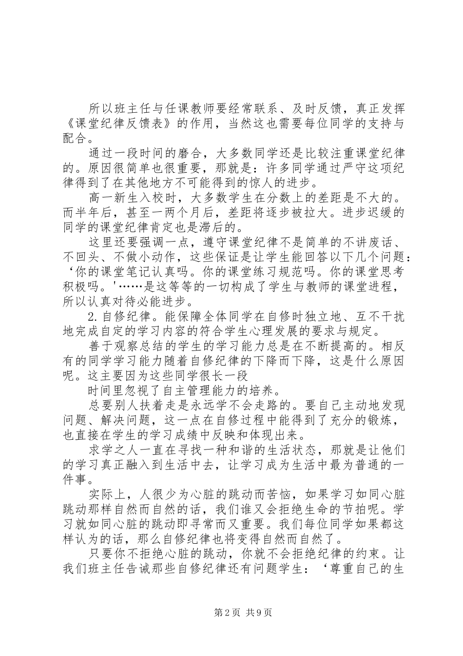 对高三学生的讲话发言_第2页