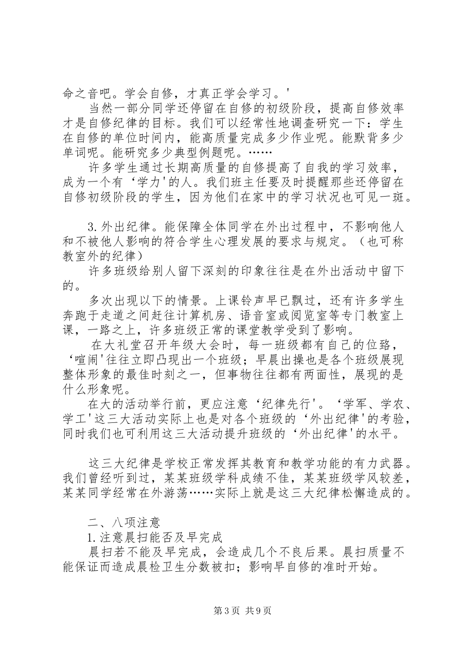 对高三学生的讲话发言_第3页
