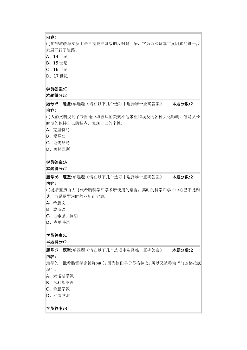 西方文化第一次作业答题情况_第2页