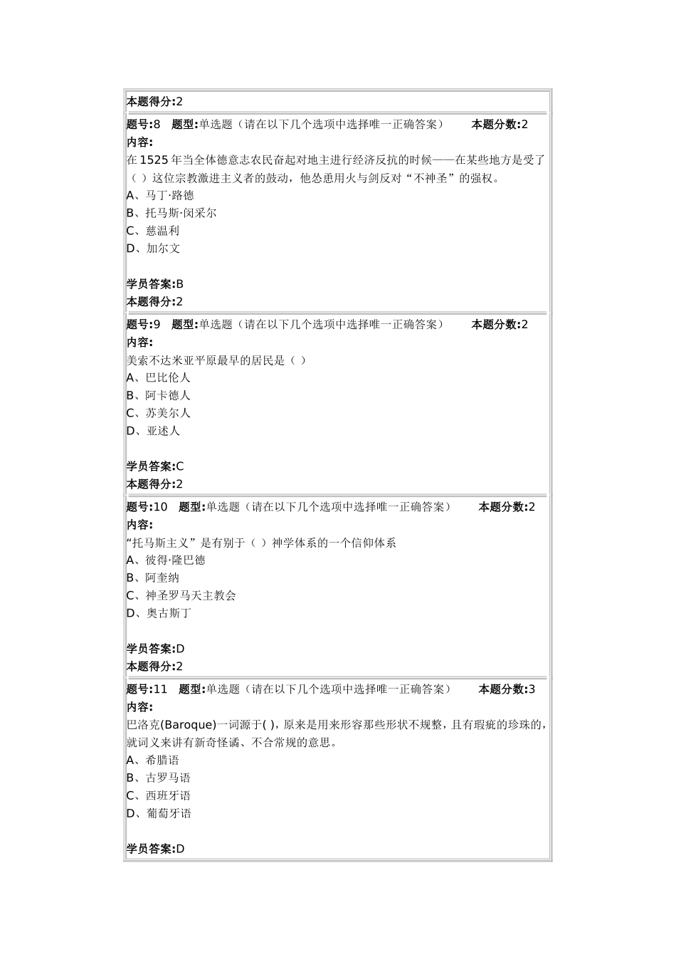 西方文化第一次作业答题情况_第3页