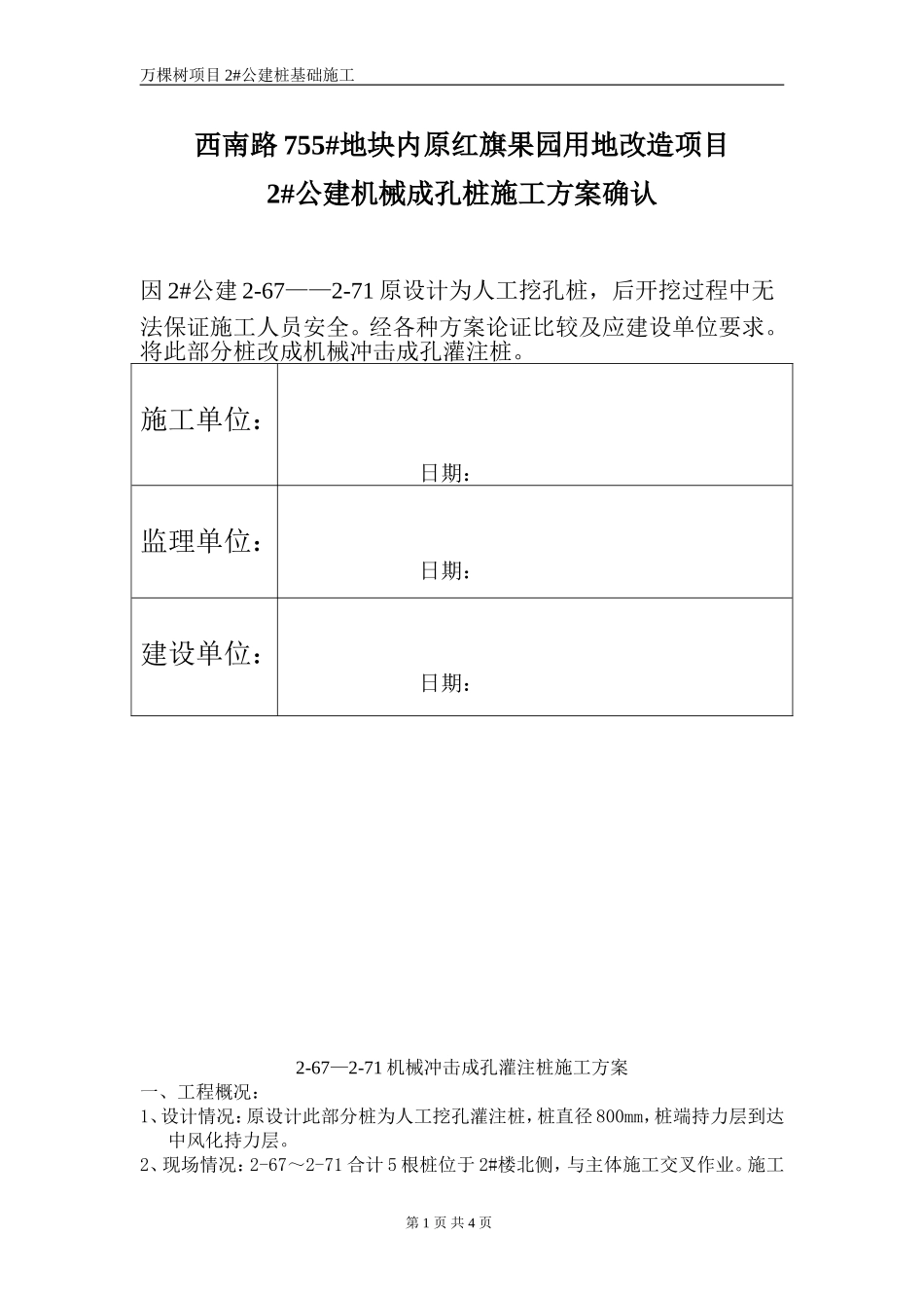 机械冲击成孔灌注桩_第1页