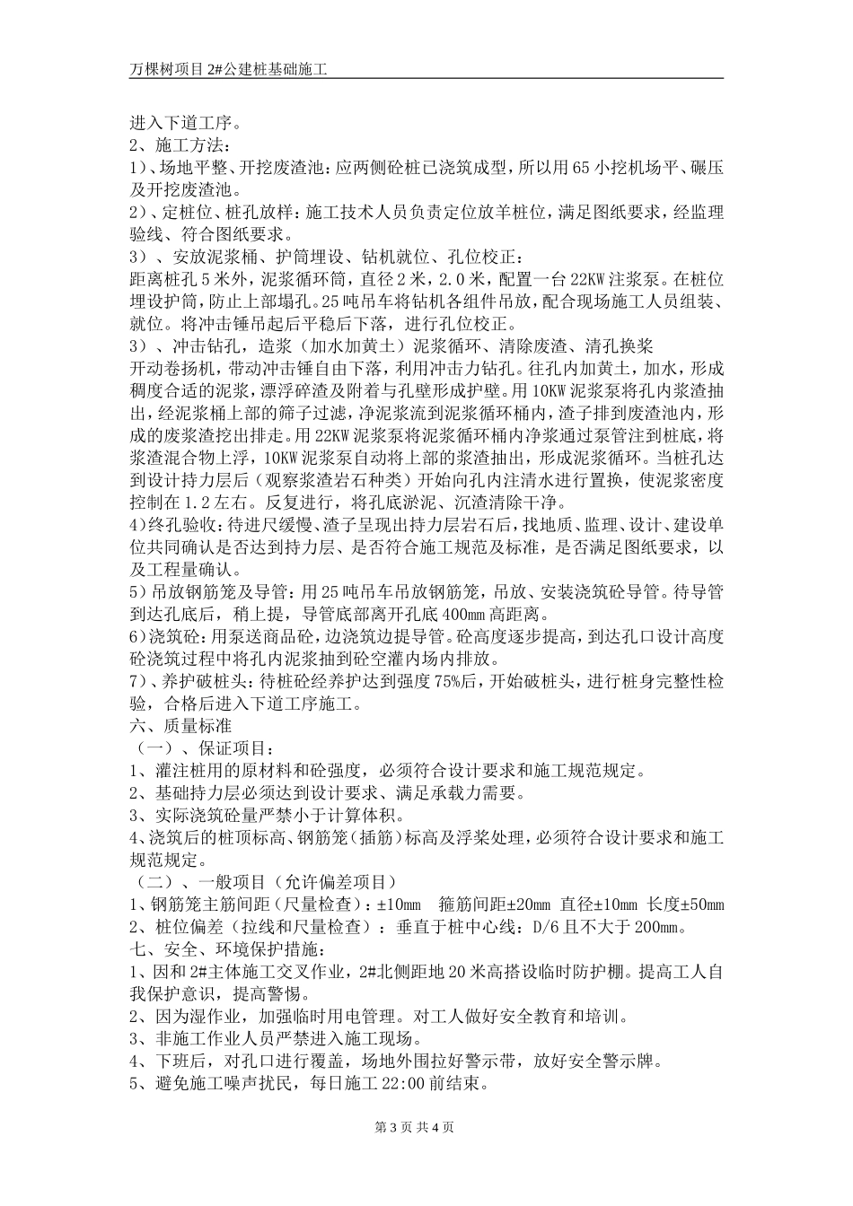 机械冲击成孔灌注桩_第3页