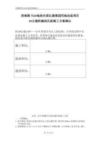 机械冲击成孔灌注桩