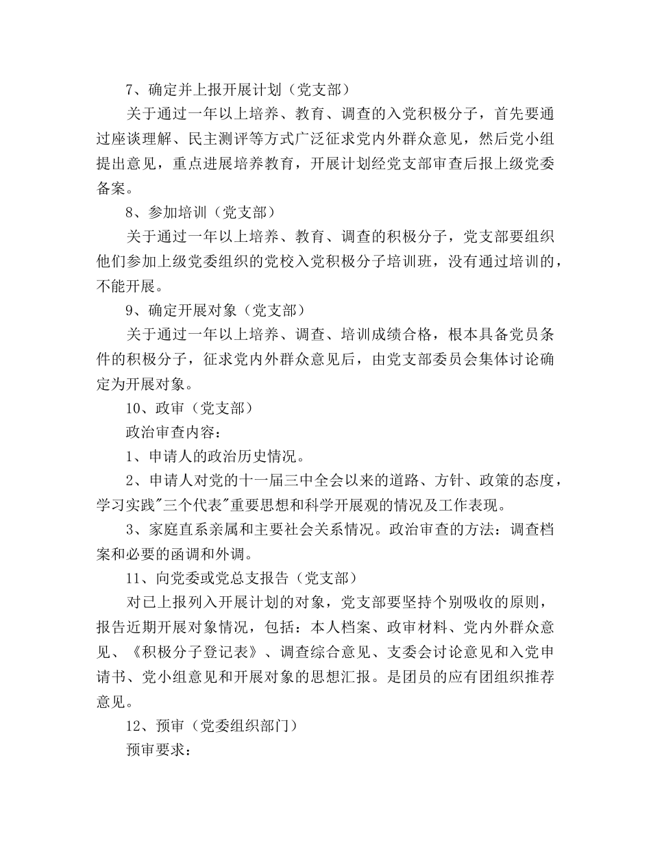 党支部发展新党员工作参考计划范文 _第2页