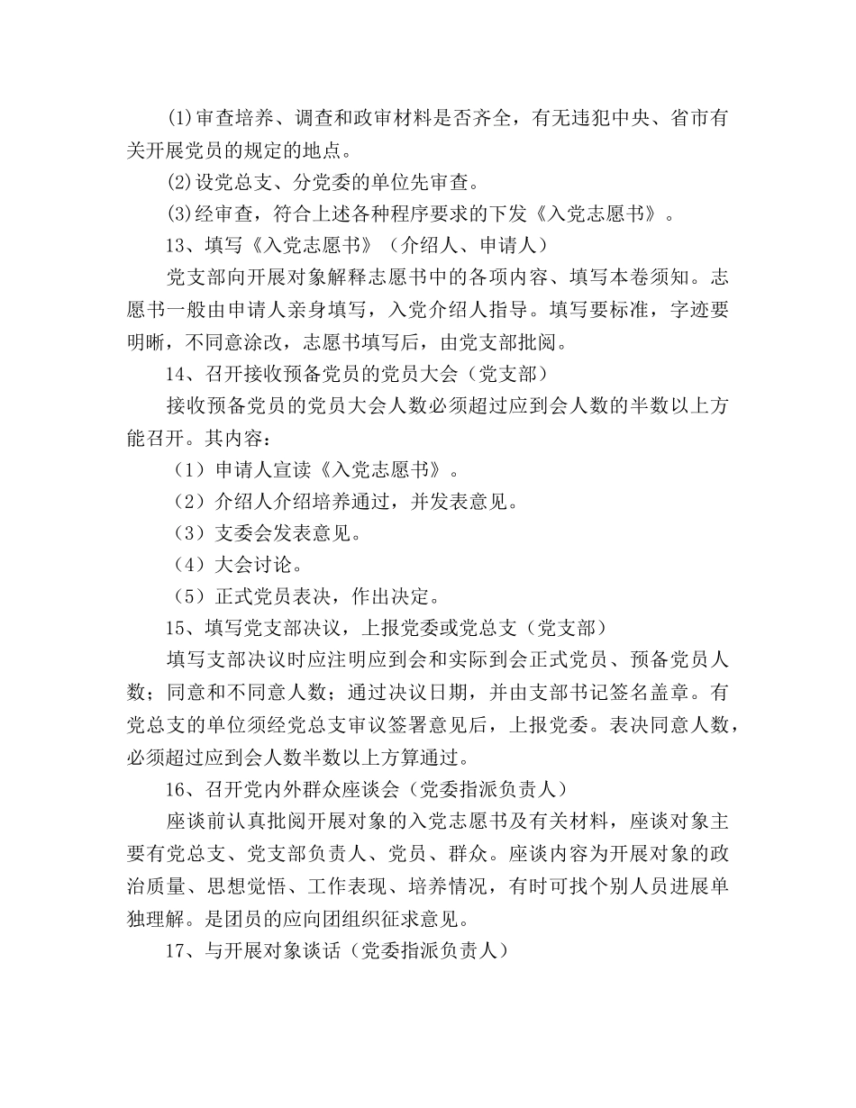 党支部发展新党员工作参考计划范文 _第3页