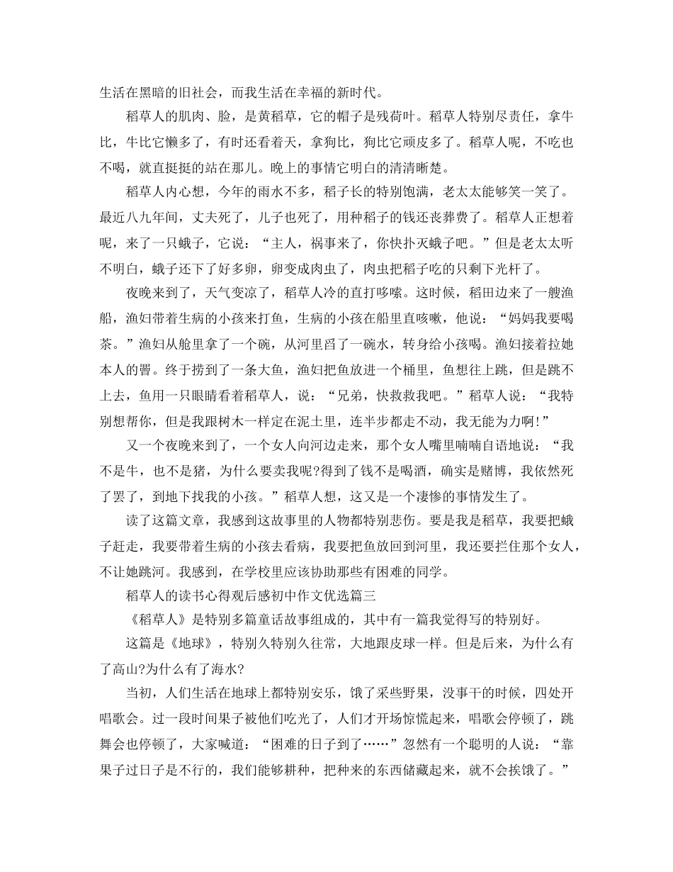 稻草人的读书参考心得观后感初中作文优选 _第2页
