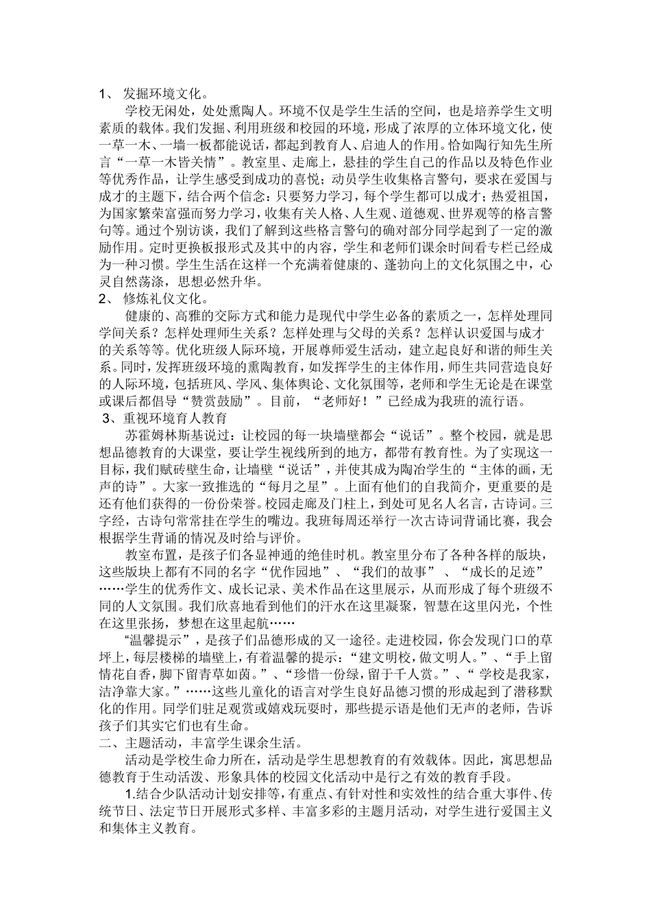 校园文化建设论文_第3页